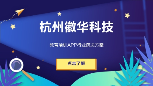 杭州APP開發公司 教育app開發的功能需求分析
