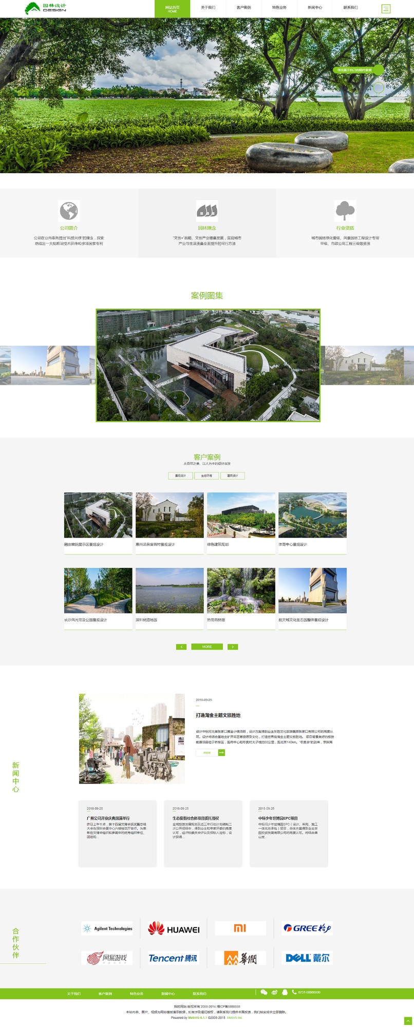 园林设计网站