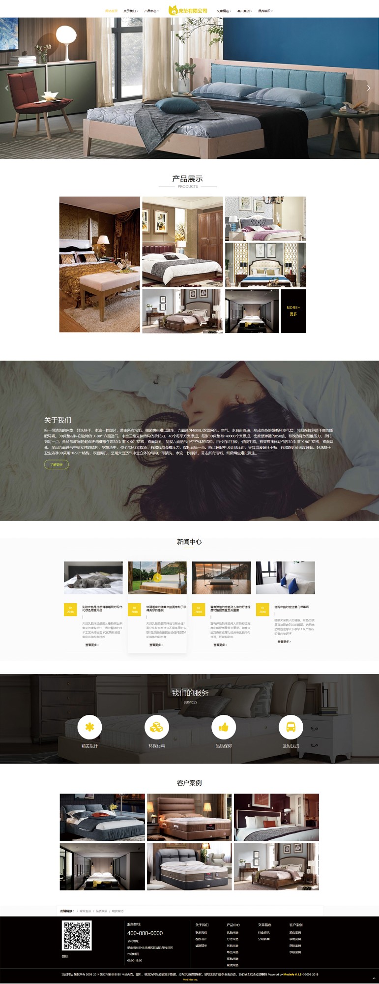 床垫公司网站
