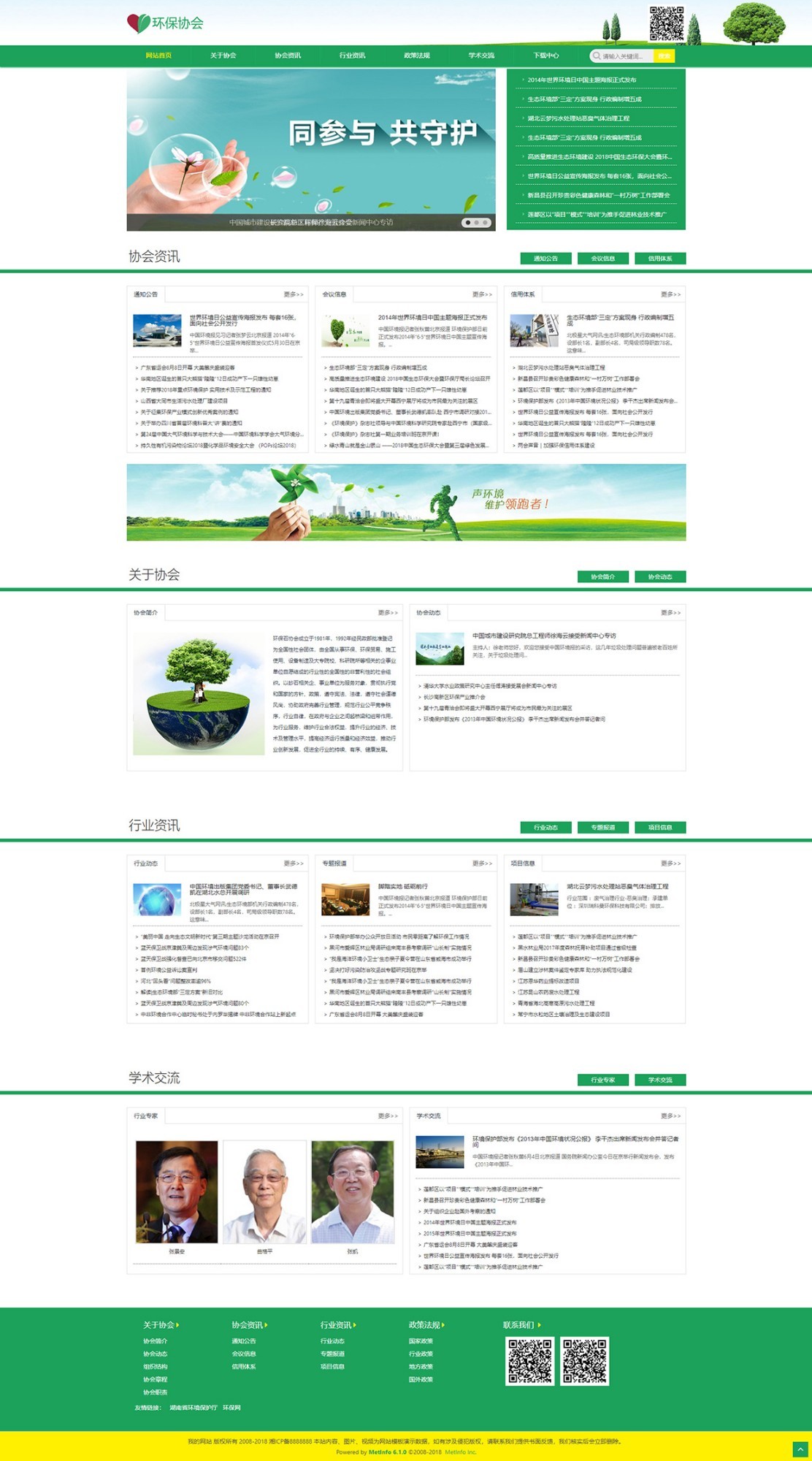 环保协会网站
