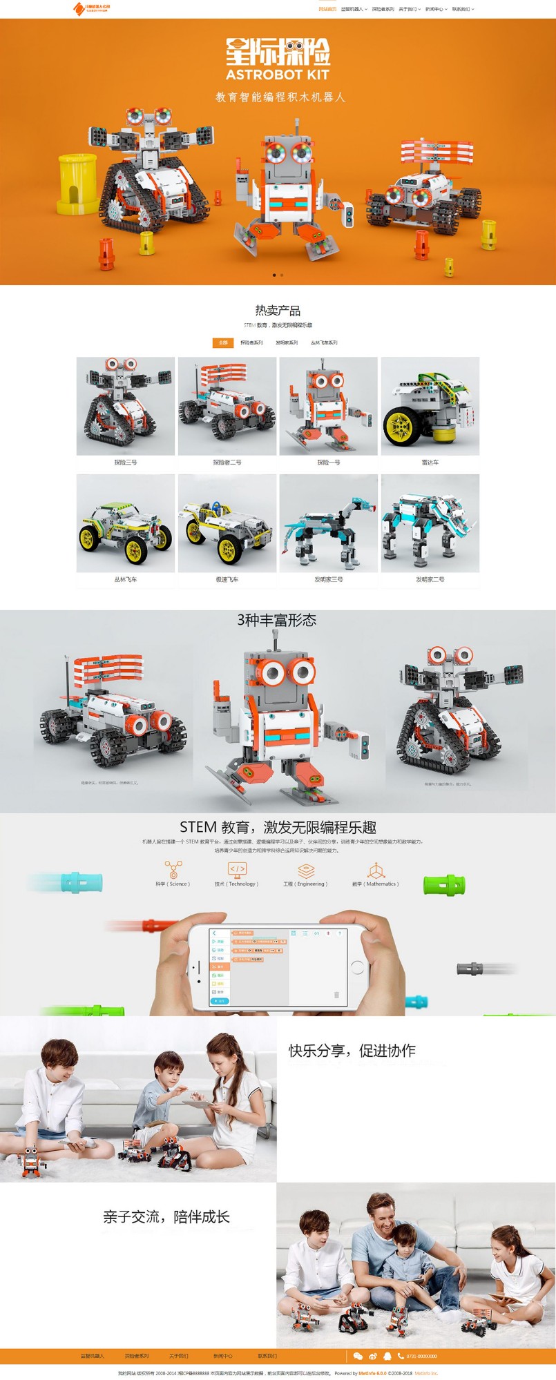 儿童机器人行业